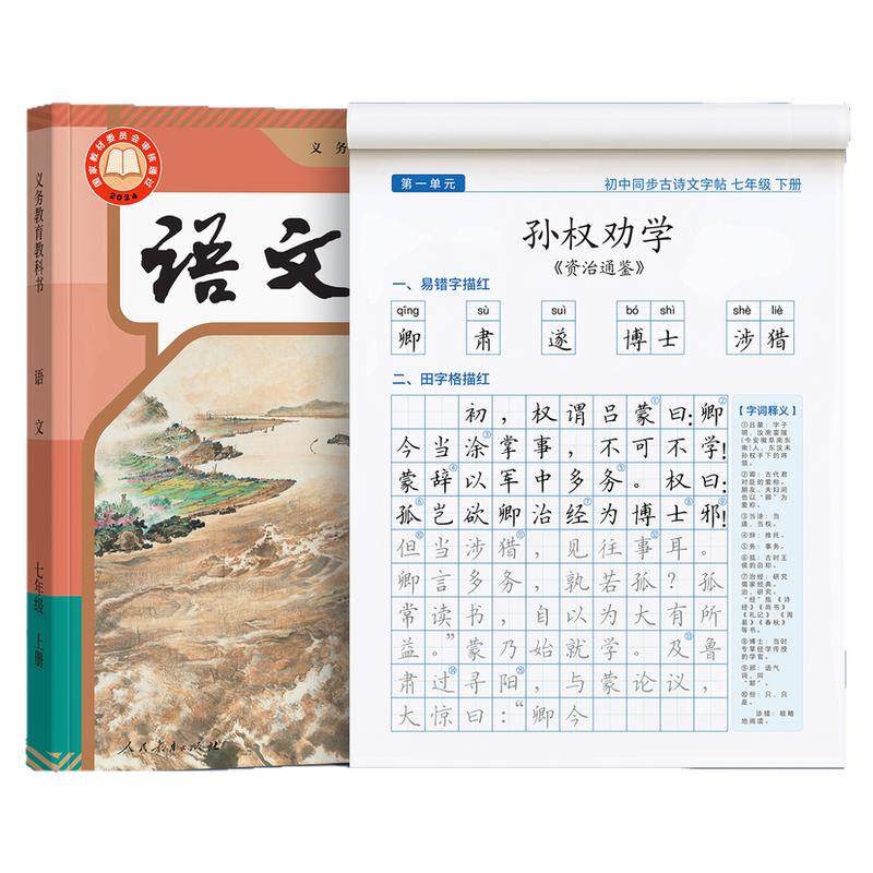 七八九年级古诗词专用字帖