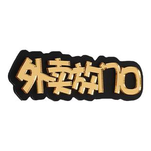 外卖放门口指示牌快递柜请挂钩置物架贴纸敲一下门入户钩这里请勿敲门家用挂牌按门铃提示贴夜光提醒字墙贴