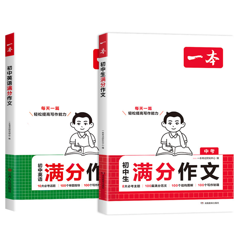 2026一本中考满分作文语文英语初中生作文书大全初中作文高分范文精选素材优秀作文配套人教版七八年级初一初二初三同步作文新版