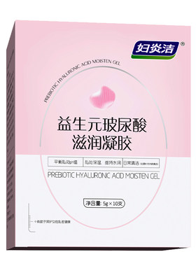 妇炎洁益生元玻尿酸水润私密凝胶