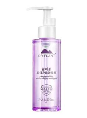 植物医生青刺果净澈温和卸妆油