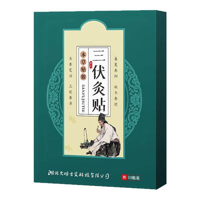 三伏贴艾草三九天儿童成人艾灸贴