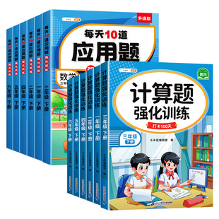 三年级四五六年级数学计算题强化训练上册下册小学一年级思维练习题应用题专项训练每日一练二年级人教版竖式脱式口算天天练三升四