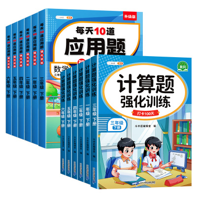 数学计算题强化训练1-6年级任选