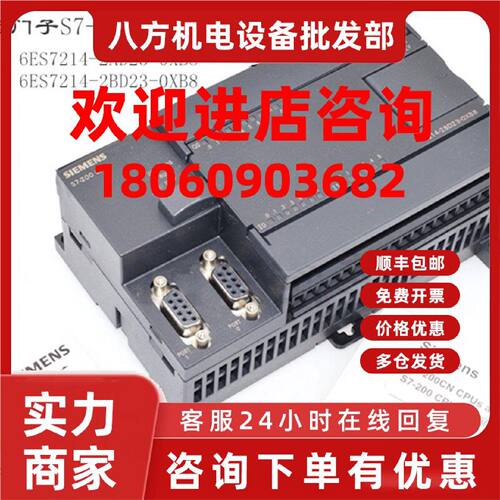 议价西门子全新CPU224CN 6ES7214-1BD23-0XB8模块1AD23-OXB0 AC D