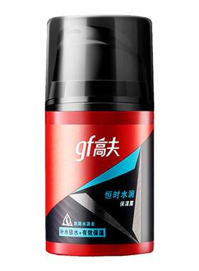 高夫恒时水润保湿乳液gf