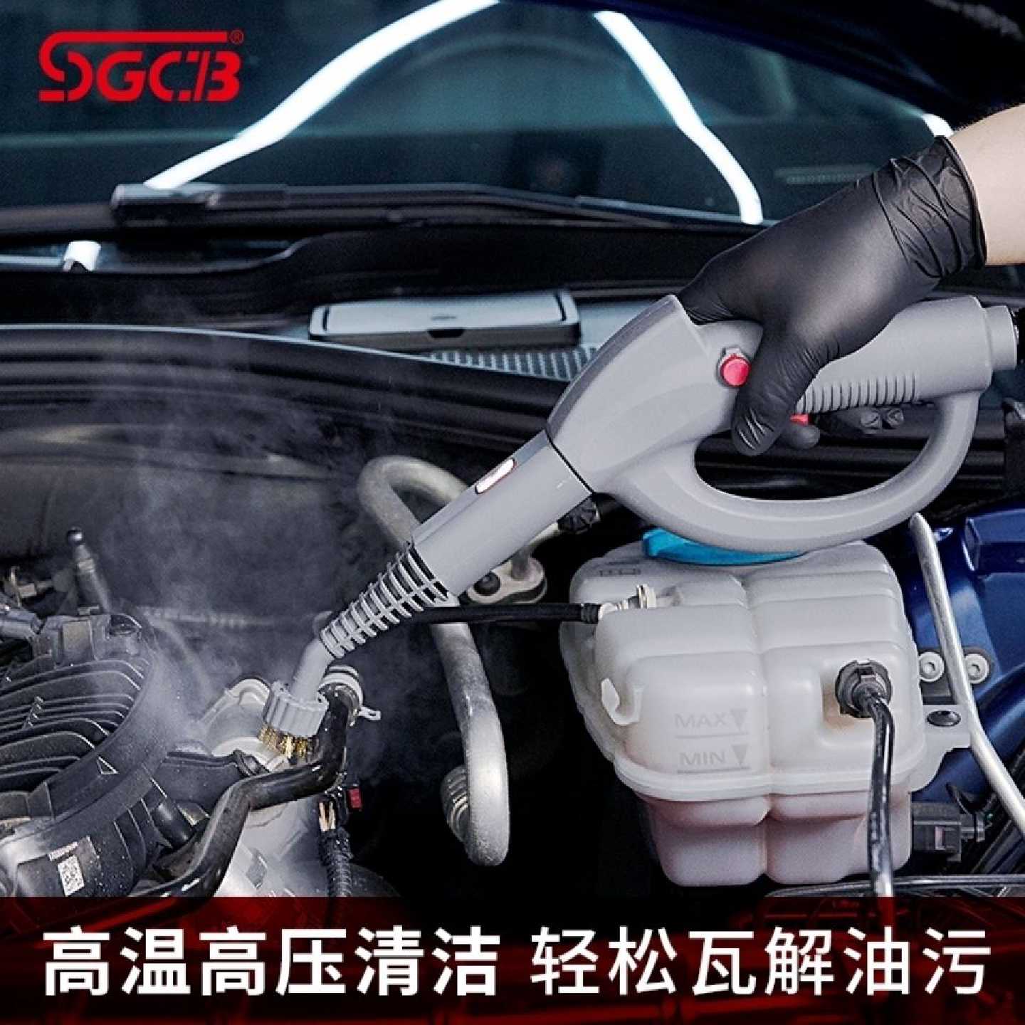 台湾SGCB新格高温高压蒸汽清洁机家用消毒杀菌汽车去污清洗机商用