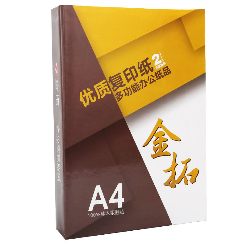 A4复印纸7080g电子发票凭证财务