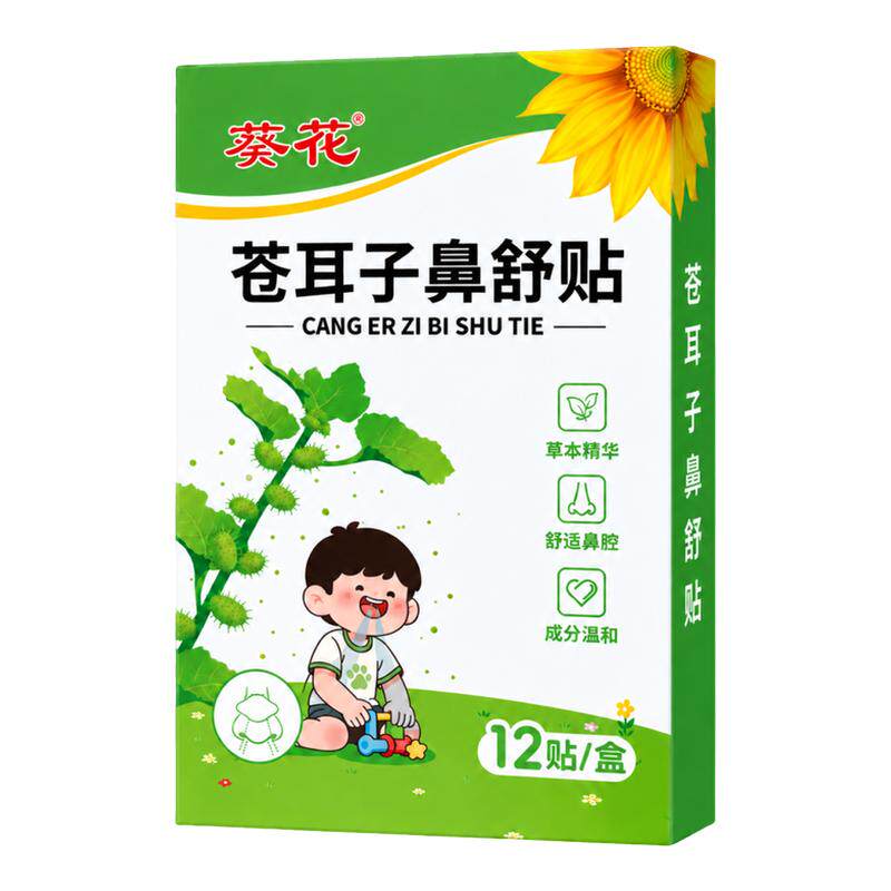 葵花苍耳子鼻舒贴儿童成人通气贴