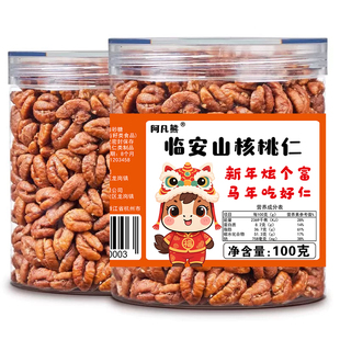 新货临安山核桃仁净重罐装小核桃肉坚果礼盒每日坚果干果年货零食