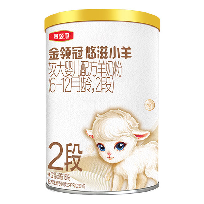 天猫u先-0元试喝】伊利金领冠悠滋小羊2段较大婴幼儿羊奶粉130g*1