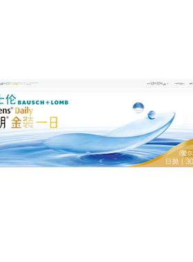 博士伦清朗一日金装日抛近视隐形眼镜学生新手易摘戴进口透明镜片