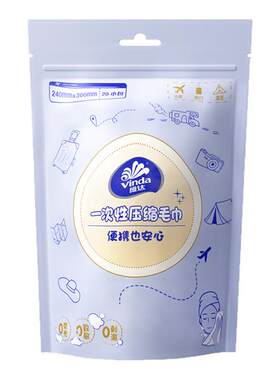 维达便携洗脸巾一次性压缩毛巾