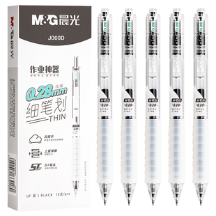 晨光0.28mm细笔划按动中性笔作业神器st笔头财务记账笔云握手软胶黑笔学霸刷题顺滑高颜值学生考试专用J060D