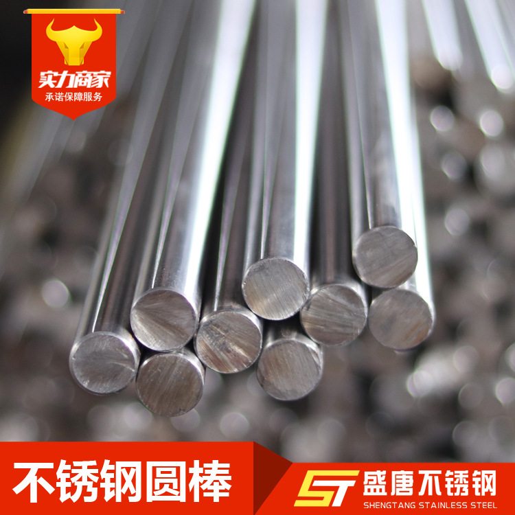 工厂直营304不锈钢棒316l元精工圆棒不锈钢强度直条棒材光