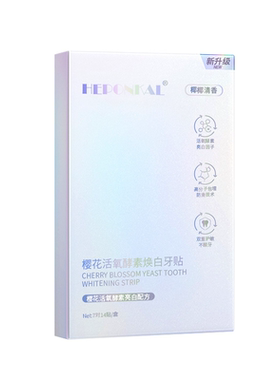 HEPONKAL牙贴去黄洁白亮白牙齿贴片牙黄清洁牙白神器变白牙贴炫白