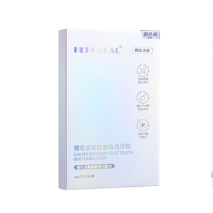 HEPONKAL牙贴去黄洁白亮白牙齿贴片牙黄清洁牙白神器变白牙贴炫白