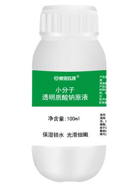 1%低分子透明质酸钠原液华熙原料