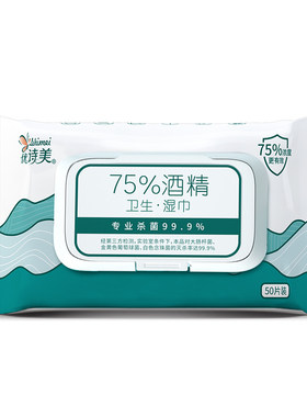 优诗美75%酒精卫生湿巾50抽*6包大包杀菌带盖抽取式家庭常备