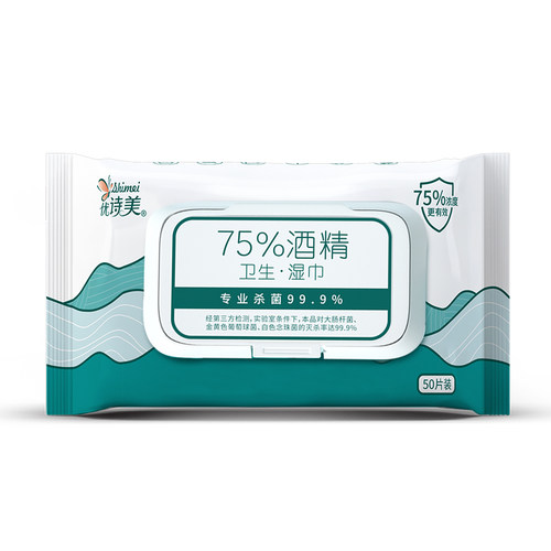 优诗美75%酒精卫生湿巾50抽*6包大包杀菌带盖抽取式家庭常备