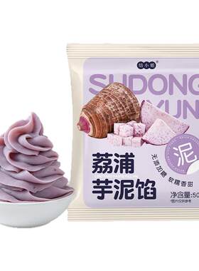 焙小姐无添加荔浦芋泥青团馅料
