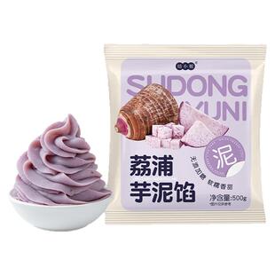 无添加芋泥馅紫薯荔浦芋头青团馅料烘焙红豆沙五仁枣泥黑芝麻青团