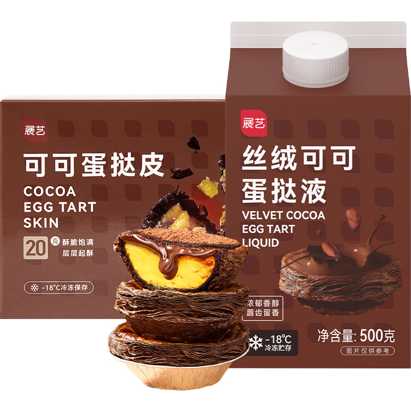 展艺可可蛋挞皮挞液套餐家用烘焙巧克力空气炸锅半成品官方旗舰店