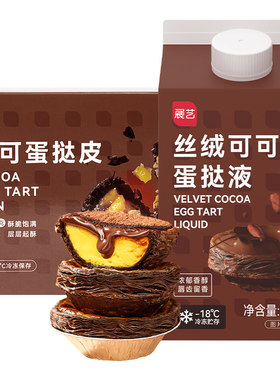 展艺可可蛋挞皮挞液套餐家用烘焙巧克力空气炸锅半成品官方旗舰店