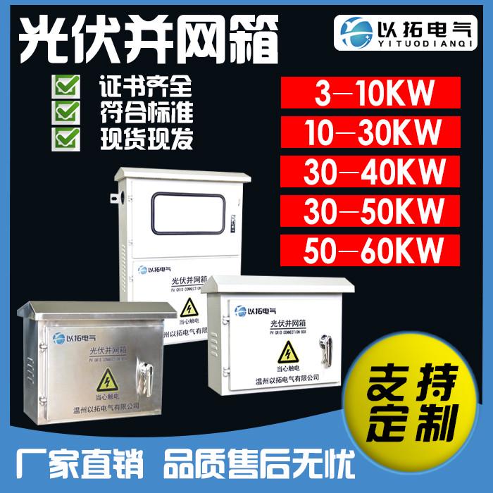 光伏并网箱可定制不锈钢室外配电箱5kw10kw20kw30kw40kw50kw60kw