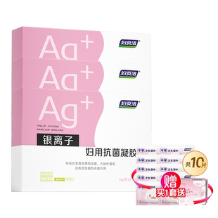 妇炎洁凝胶女私处抑菌杀菌银离子妇科抗菌护理液私密保养官方正品