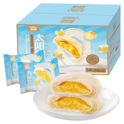 嘉瑶黄油太阳饼传统点心中式下午茶糕点零食老婆饼台湾馅饼早餐