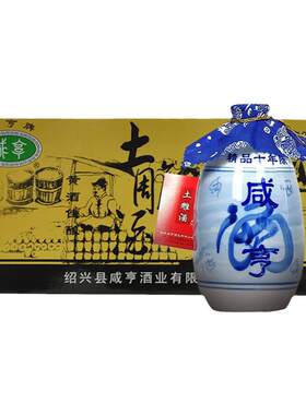 咸亨黄酒绍兴特产精品土雕酒十年陈酿 375mL*12瓶 整箱装送礼佳酿