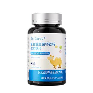 钙铁锌驼奶钙片儿童青少年成长学生干眼症氨基丁酸赖氨酸长高神器