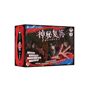 【典藏赠亲签】阅文好物神秘复苏对抗剧本桌游卡牌游戏官方套装