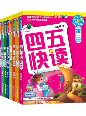 四五快读四五快数四五快算
