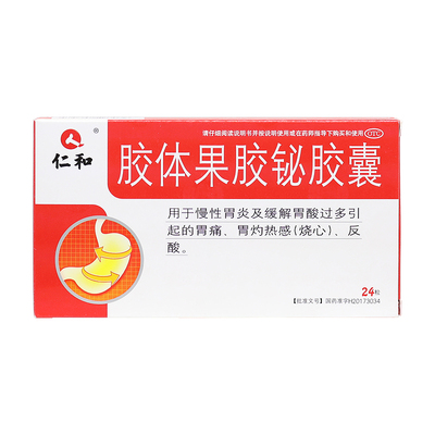【仁和】胶体果胶铋胶囊50mg*24粒/盒胃痛慢性胃炎反酸口臭止痛