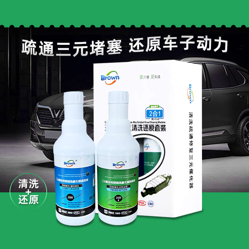 布朗汽油车三元催化高温蒸汽清洗剂清除积碳三元催化清洗剂