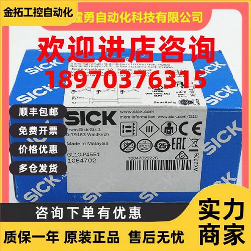 议价全新原装德国SICK西克GL10-P4551镜反射式光电传感器1064702