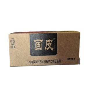 造福堂画皮软膏官方正品旗舰店造福堂皮肤外用抑菌草本乳膏15g/支