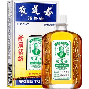 【保税仓发货】中国香港黄道益活络油50ml跌打损伤舒筋血化瘀破痛