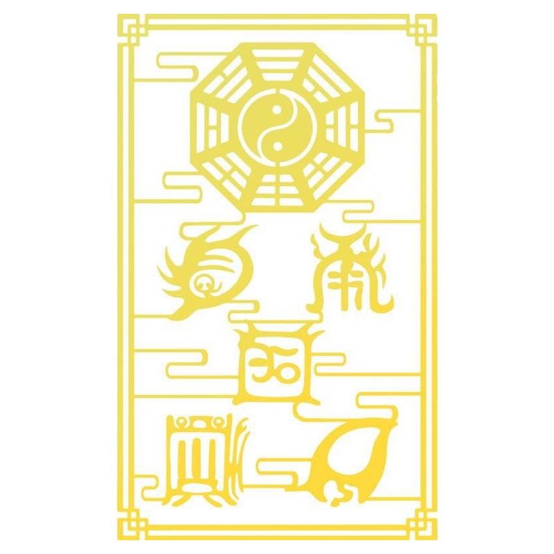 道家五岳真形图贴纸护身符手机贴