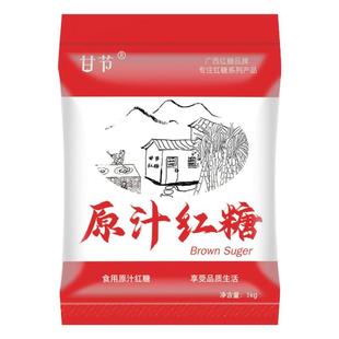 广西甘节红糖2斤袋装正品甘蔗原汁红糖蔗糖食糖包装老红糖粉纯糖