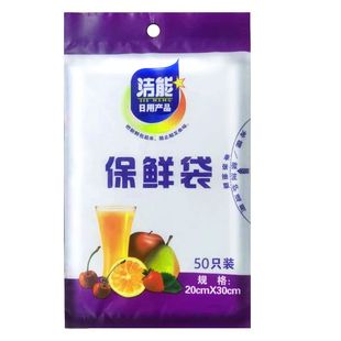 【2包*50只】20*30cm袋装一次性保鲜袋平口抽取式家用冷藏收纳袋