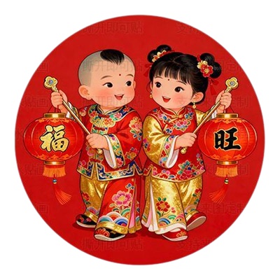 福娃童男童女福旺圆形春节门贴吉