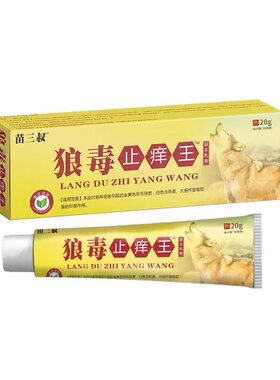 正品狼毒王百痒草膏快速解皮肤痒外用全身痒膏身体痒清肌肤菌乳膏