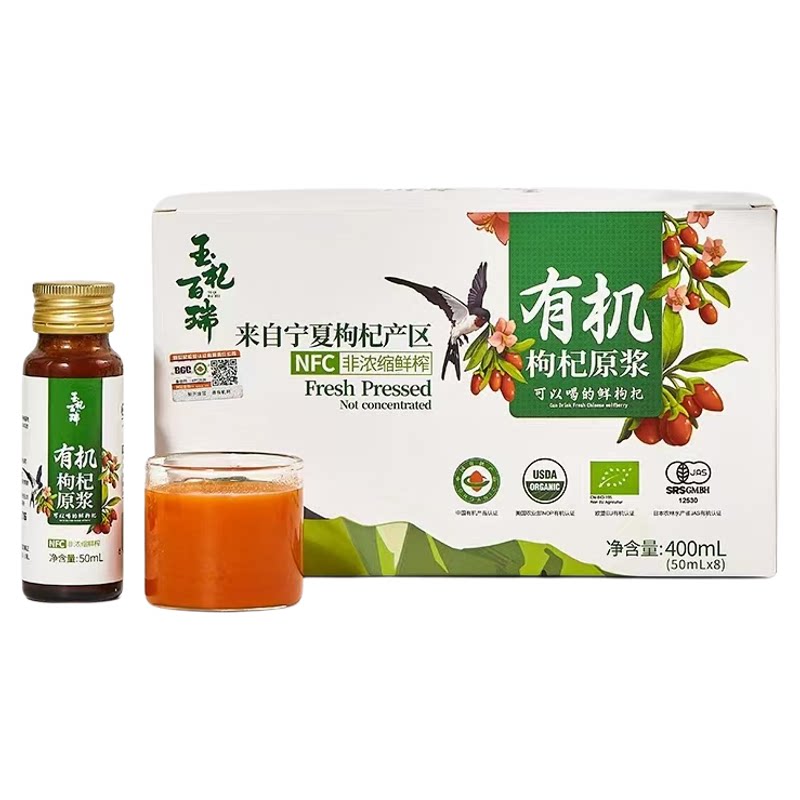 厂家直销玉杞百瑞鲜果榨汁枸杞原浆饮自然酸甜口感每日一饮好吸收