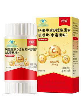 朗迪钙DK维生素D3K2咀嚼片100片儿童成人中老年男女补钙片正品