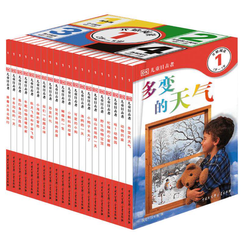 DK儿童目击者第 1级全20册 儿童大百科科普书籍全书读物 少儿读物书籍 适合6-7-8-10岁恐龙植物动物人体地理历史十万个为什么