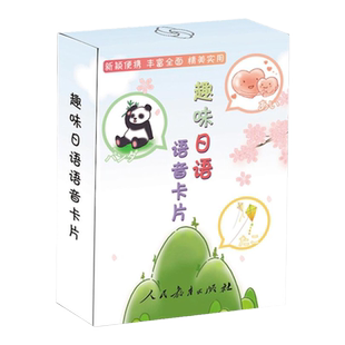 趣味日语语音卡片全彩插图笔画笔顺片假名五十音卡片标准日本语初级日语单词随身背日语自学教材卡片日语零基础新编日语教程正版