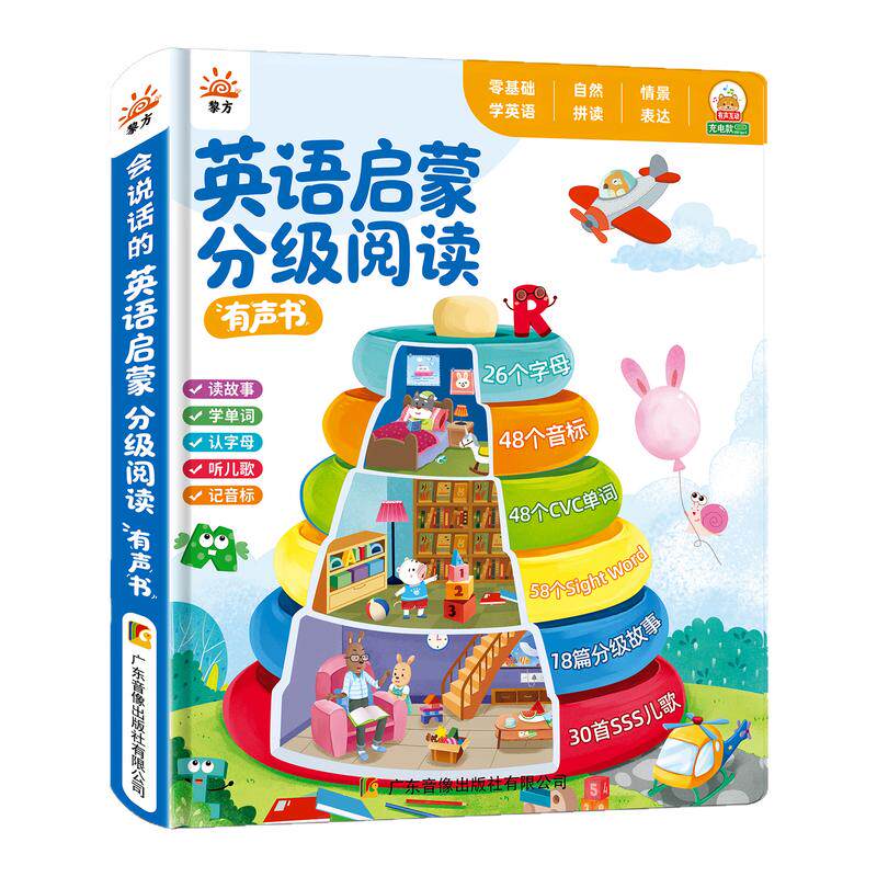 儿童英语启蒙分级阅读点读发声书